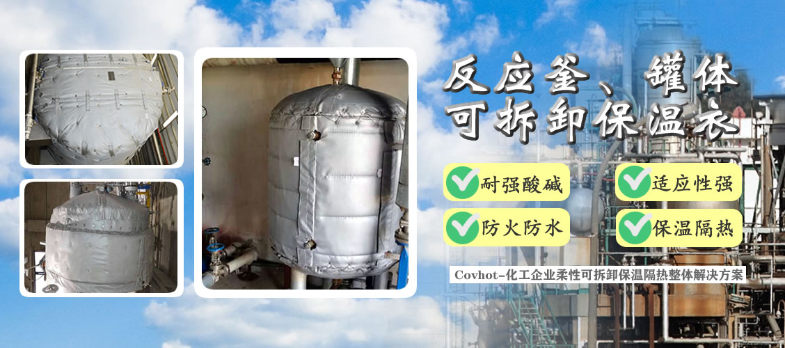 <a href=http://www.dindin365.com/e/tags/?tagname=%E5%8F%8D%E5%BA%94%E9%87%9C%E4%BF%9D%E6%B8%A9 target=_blank class=infotextkey>反應(yīng)釜保溫</a>隔熱