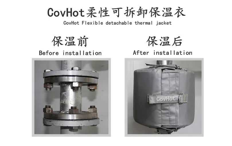 COVHOT?柔性可拆卸式<a href=http://www.dindin365.com/e/tags/?tagname=%E4%BF%9D%E6%B8%A9%E8%A1%A3 target=_blank class=infotextkey>保溫衣</a>,蒸汽系統(tǒng)節(jié)能,節(jié)能保溫